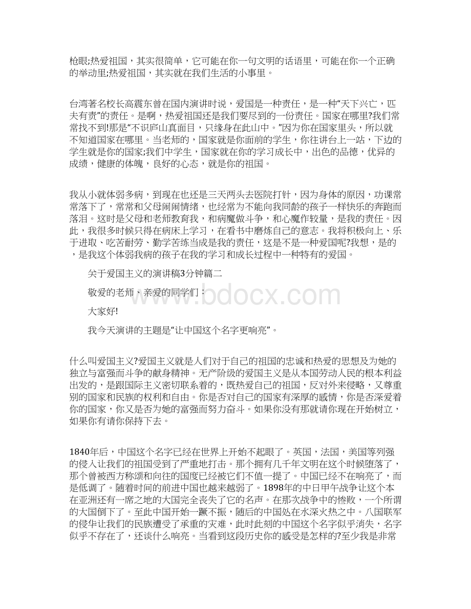 关于爱国主义的演讲稿3分钟五篇Word文档格式.docx_第2页