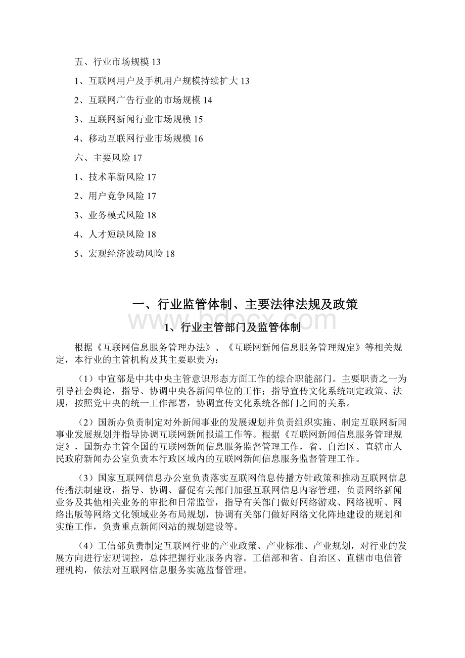 互联网新闻信息服务行业分析报告.docx_第2页