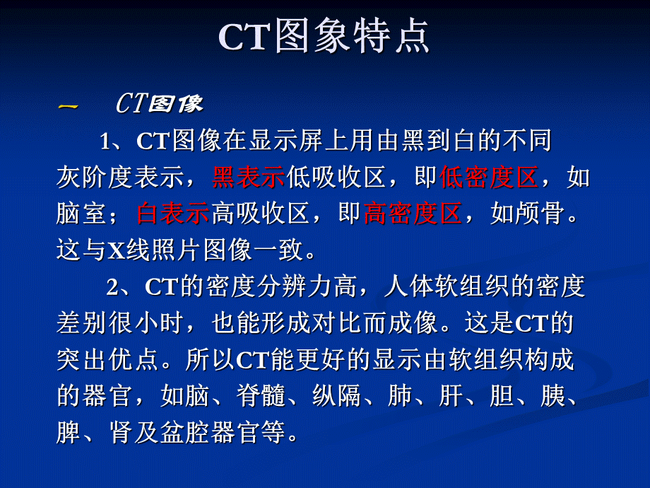 临床医生胸部CT读片扫盲知识PPT格式课件下载.ppt_第2页