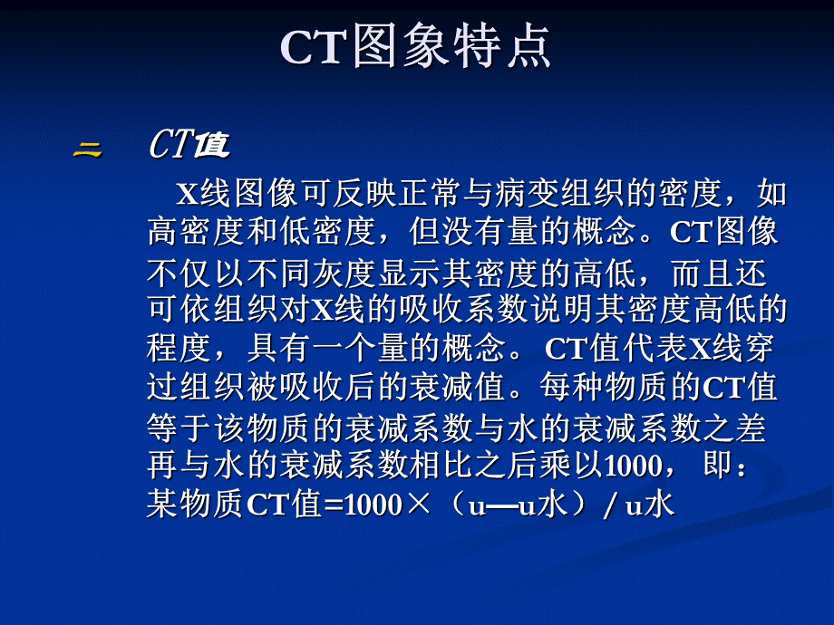 临床医生胸部CT读片扫盲知识PPT格式课件下载.ppt_第3页