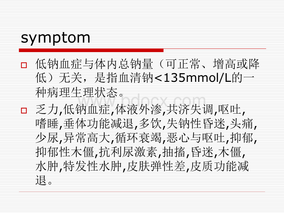 低钠血症Hyponatremia.ppt_第2页