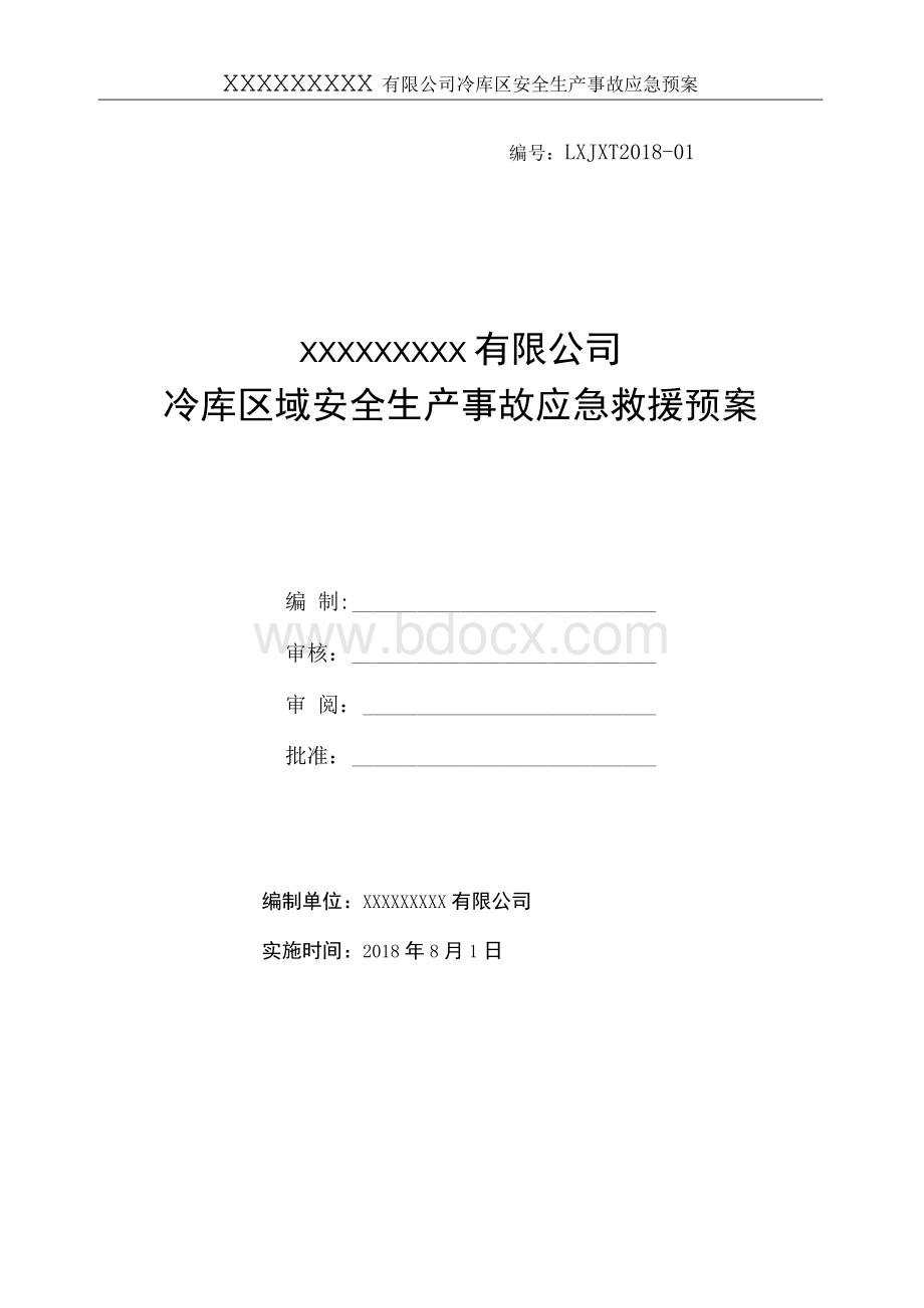 液氨泄漏专项应急救援预案.docx