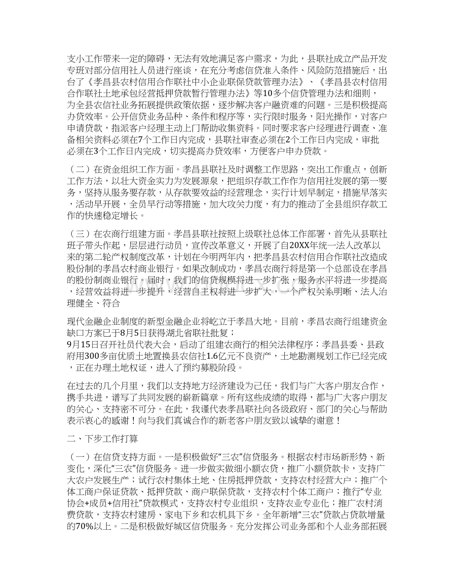 座谈会致辞精选多篇Word文件下载.docx_第3页