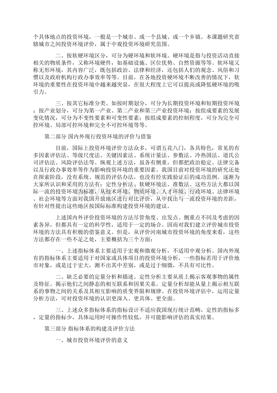 城市投资环境现状与创新对策分析.docx_第2页