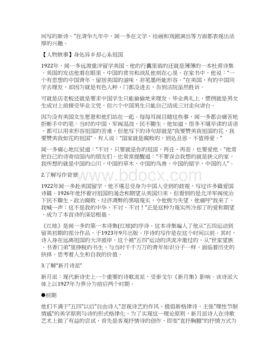 高中语文部编版必修上册 红烛 学案.docx_第2页