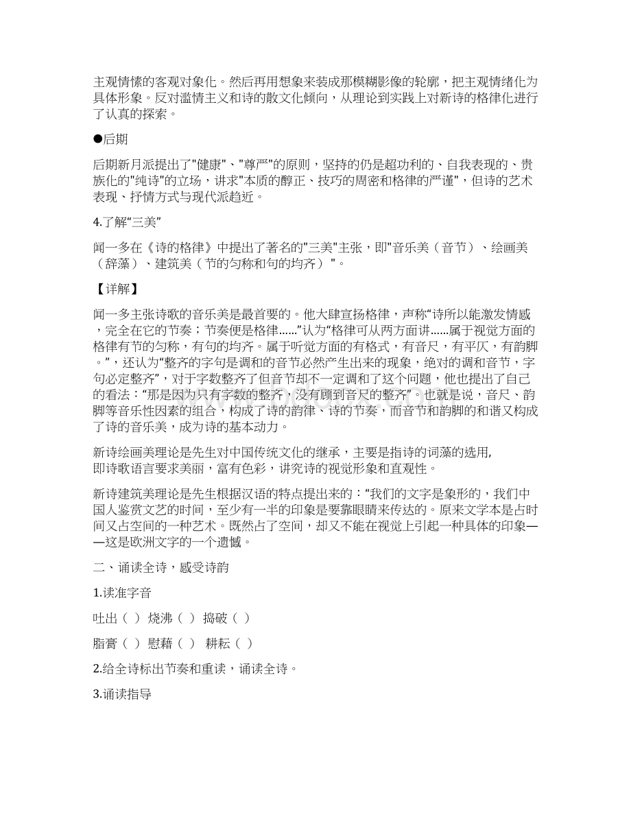 高中语文部编版必修上册 红烛 学案.docx_第3页