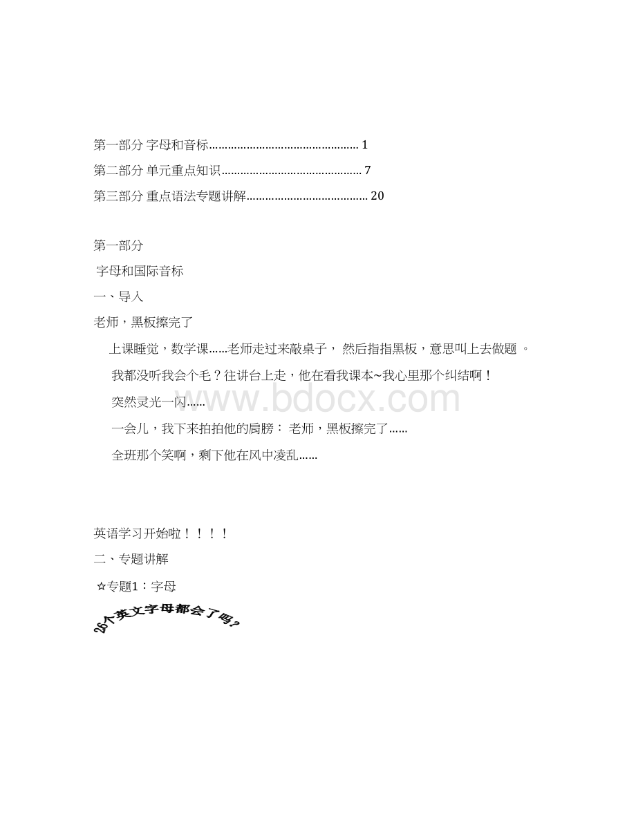 教案英语小升初衔接班资料新人教版汇编.docx_第3页