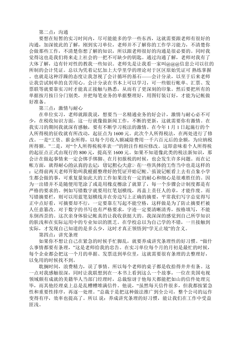 出纳毕业实习报告Word格式文档下载.docx_第2页