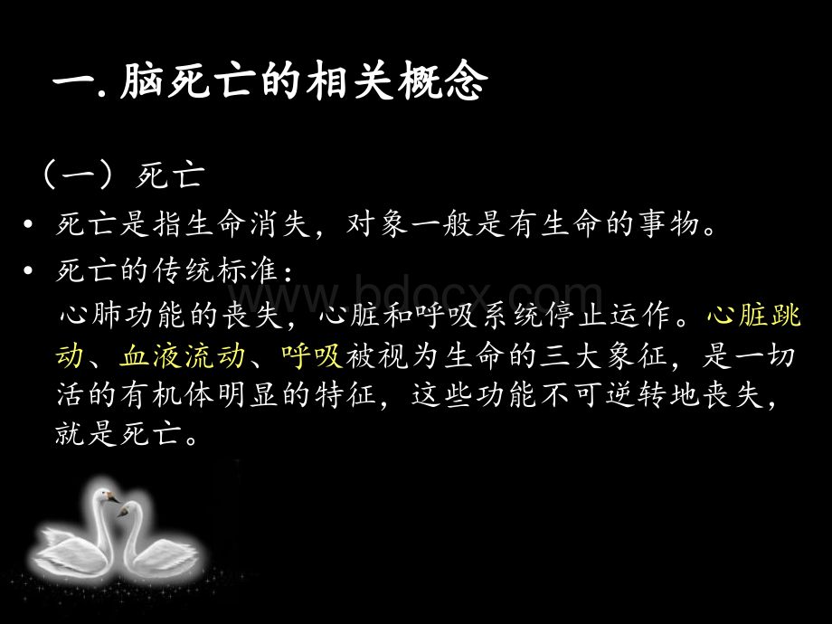 脑死亡与伦理_精品文档.ppt_第2页