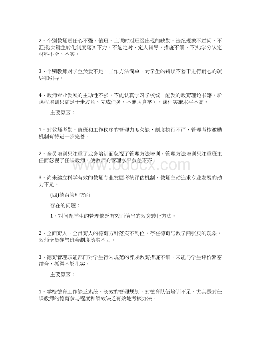 整理师德师风自查报告.docx_第3页