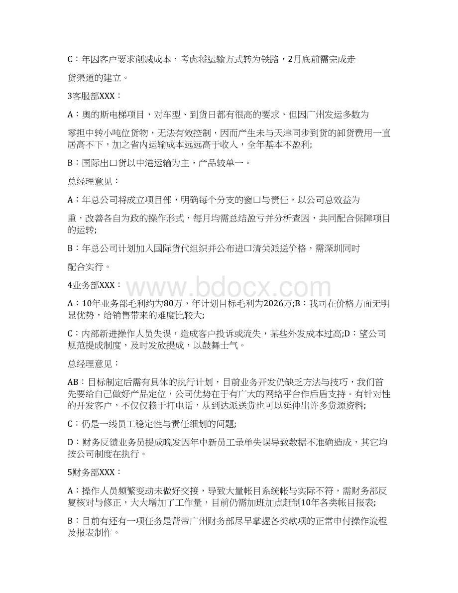 物流安全会议纪要范文Word格式文档下载.docx_第2页