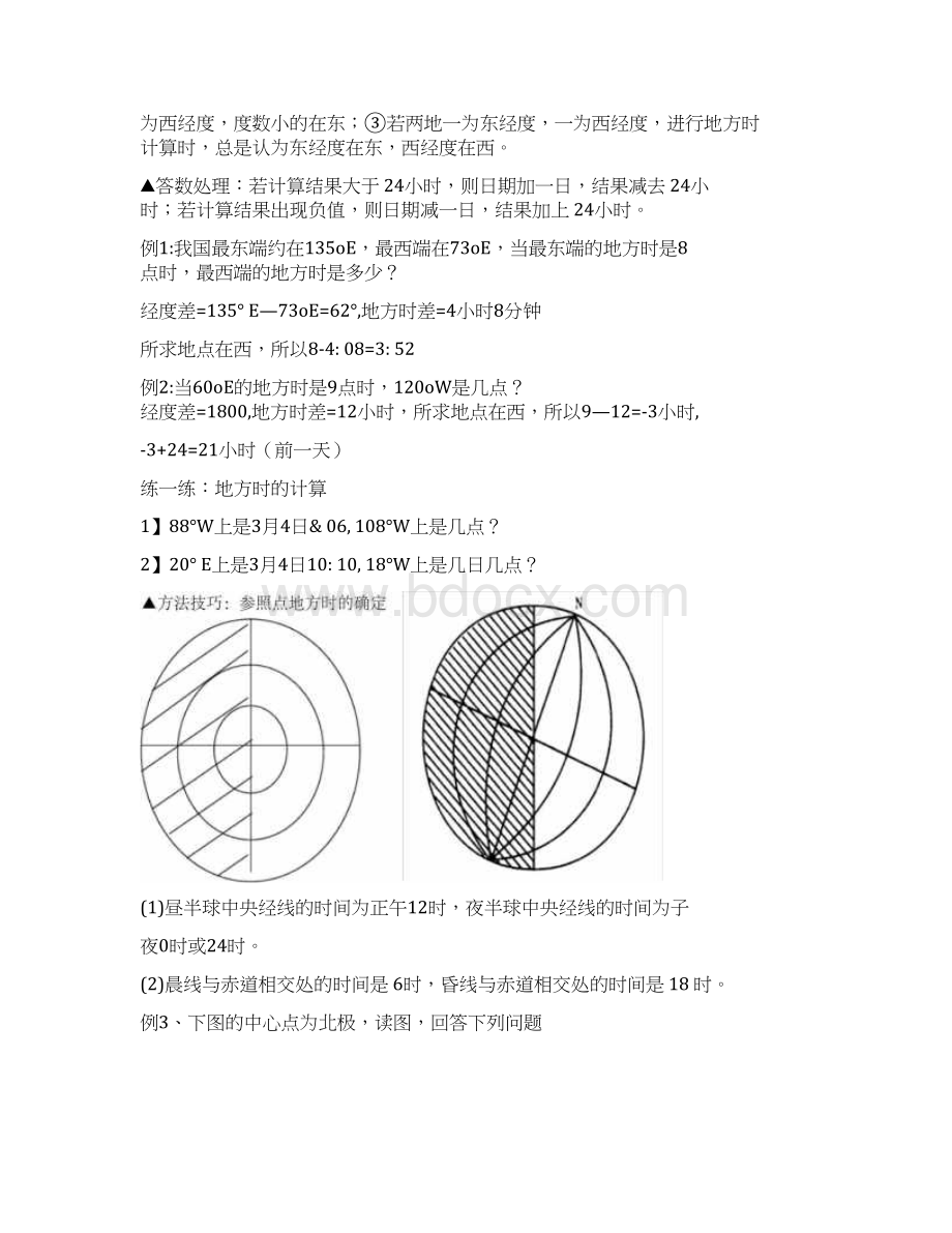 时差计算.docx_第2页