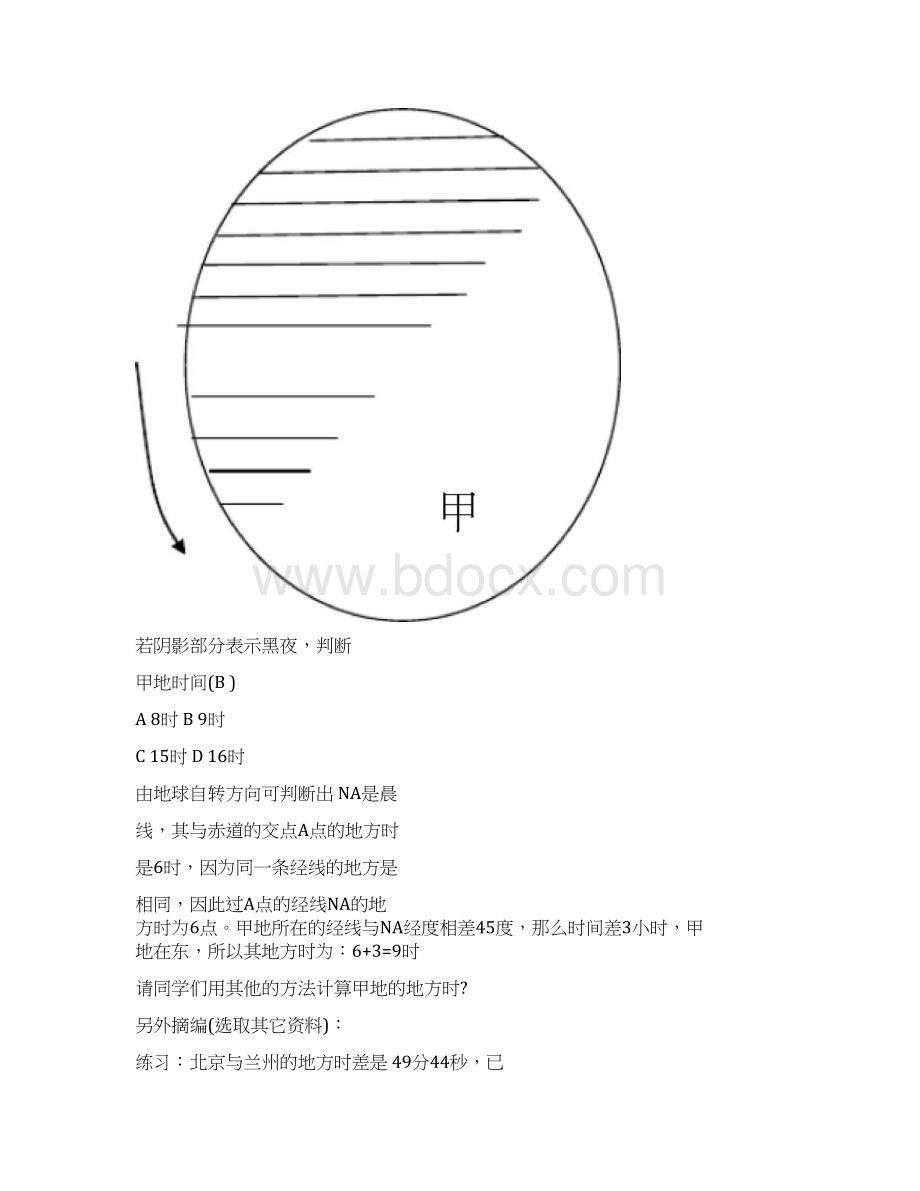 时差计算.docx_第3页