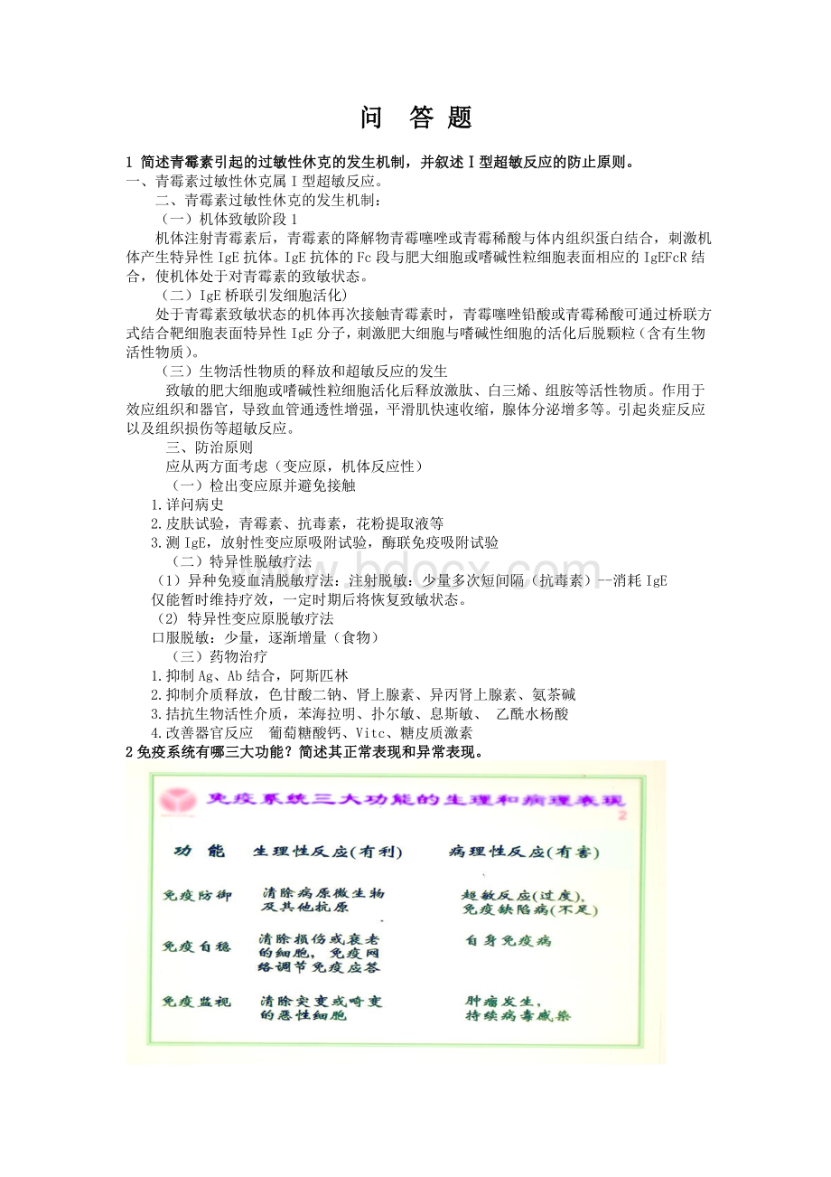 免疫学问答题答案_精品文档.doc_第1页