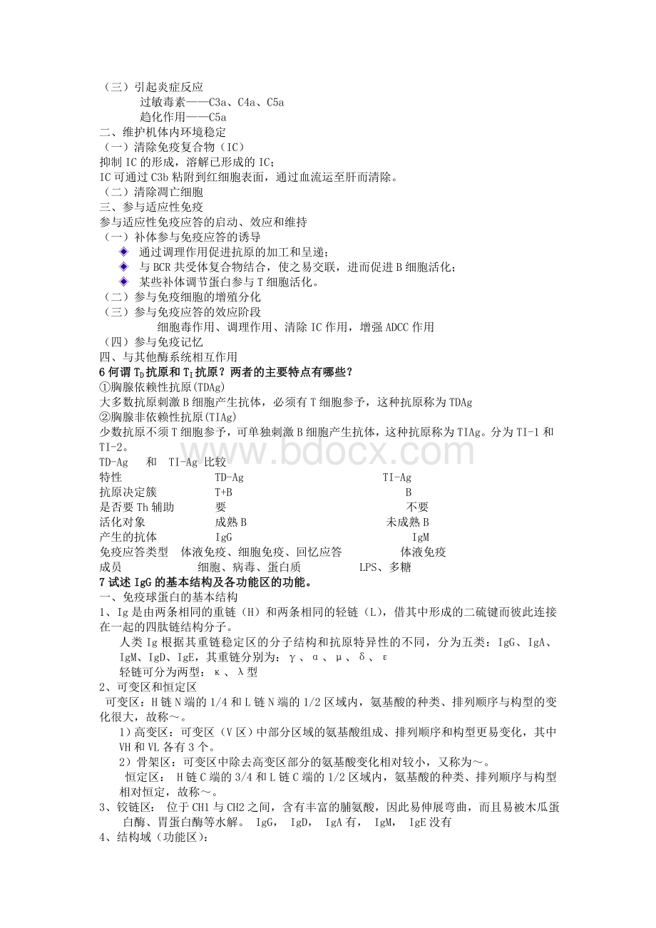 免疫学问答题答案_精品文档.doc_第3页