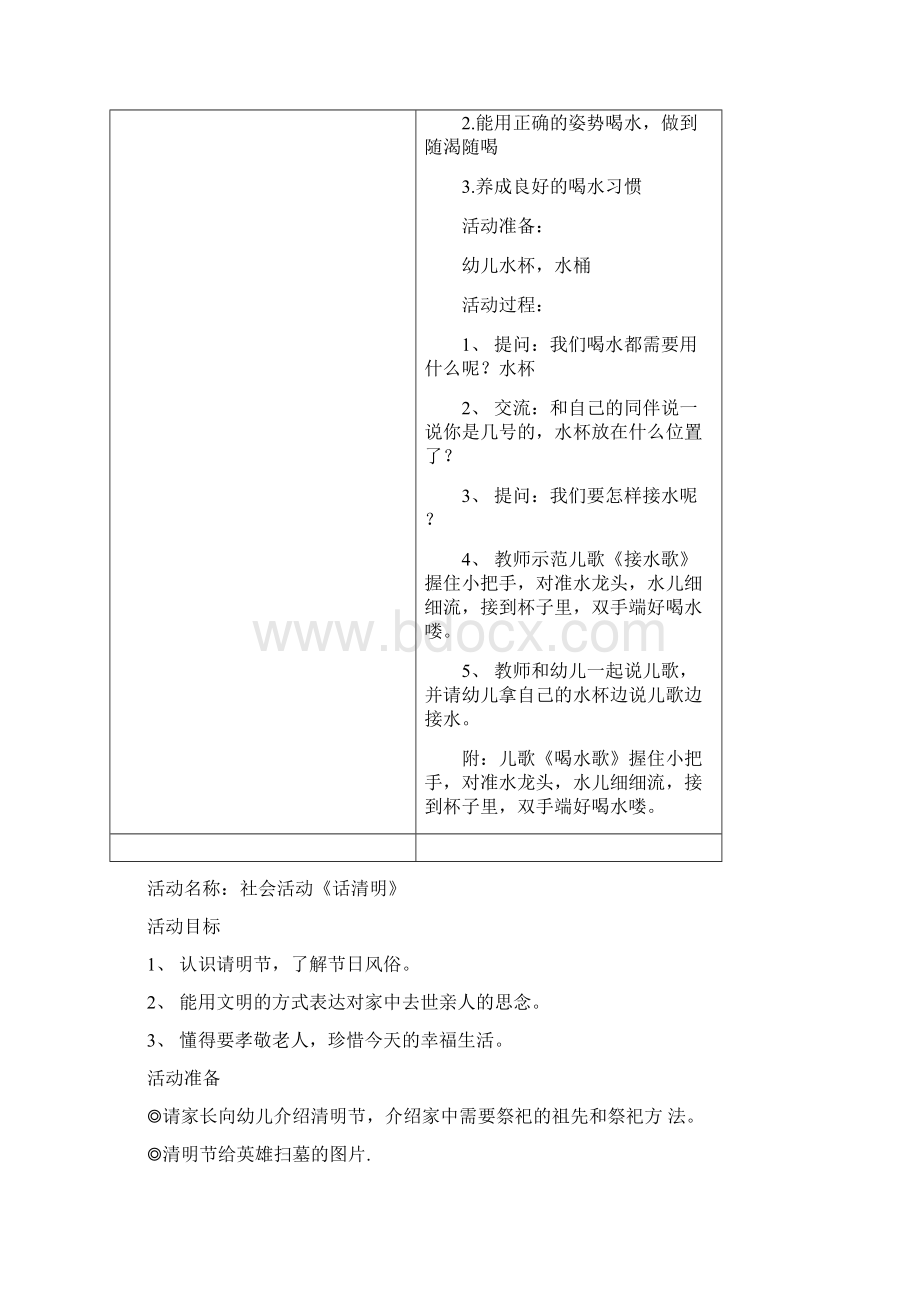 汇总幼儿园清明节活动名称.docx_第2页