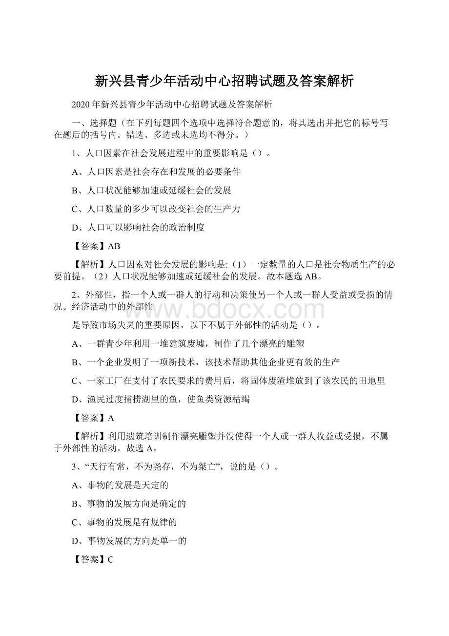 新兴县青少年活动中心招聘试题及答案解析.docx