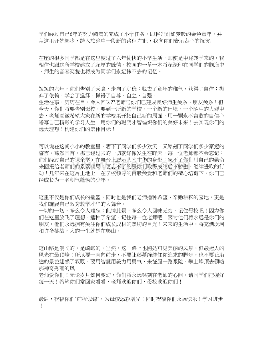 关于小学毕业典礼学生代表发言稿5篇.docx_第3页