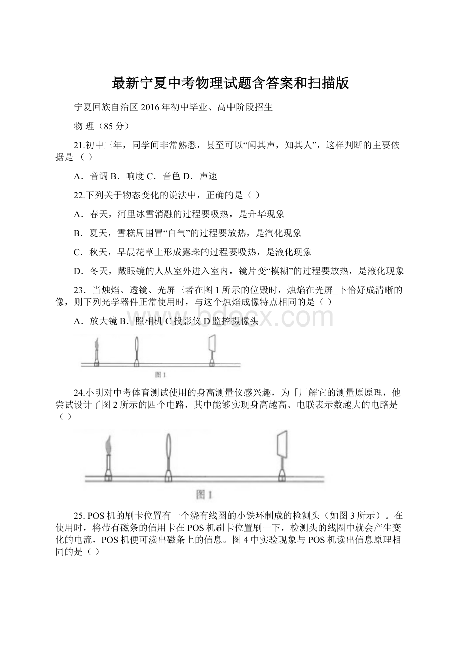 最新宁夏中考物理试题含答案和扫描版Word文档下载推荐.docx