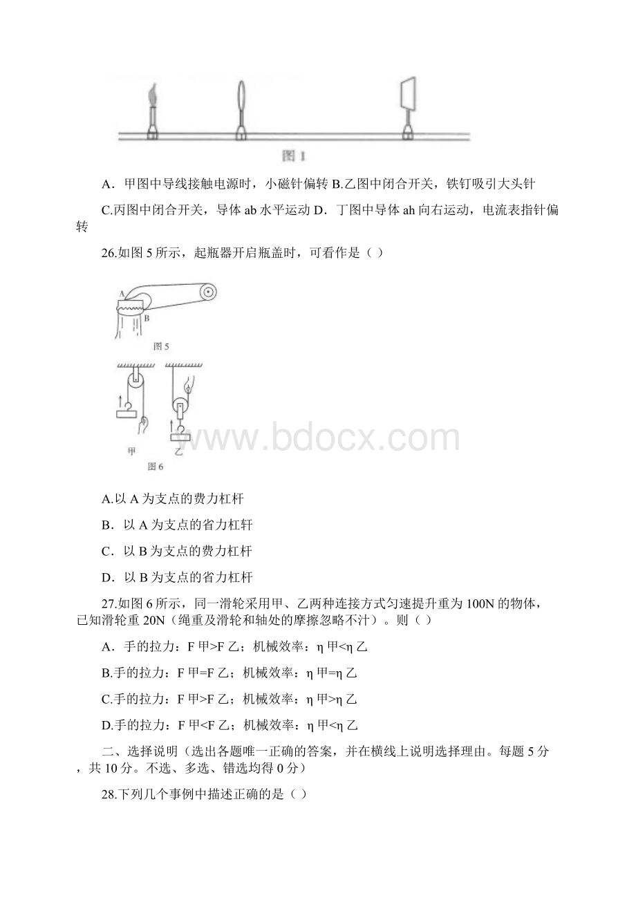 最新宁夏中考物理试题含答案和扫描版Word文档下载推荐.docx_第2页