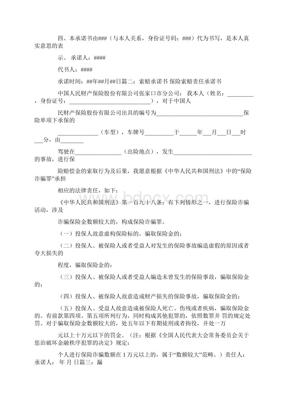 伤残鉴定承诺书复习过程文档格式.docx_第2页