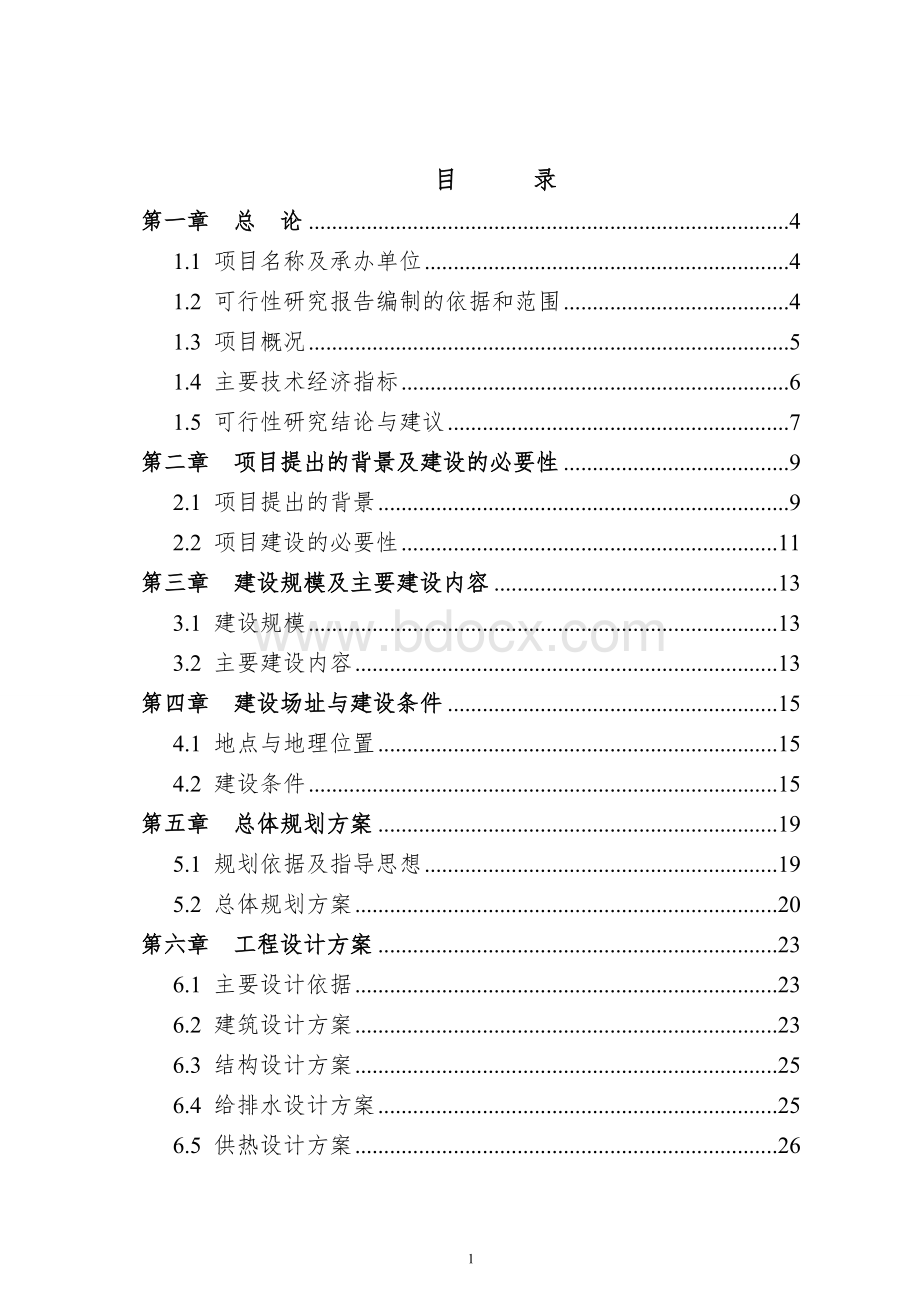 社区服务中心可研报告Word文件下载.doc_第1页