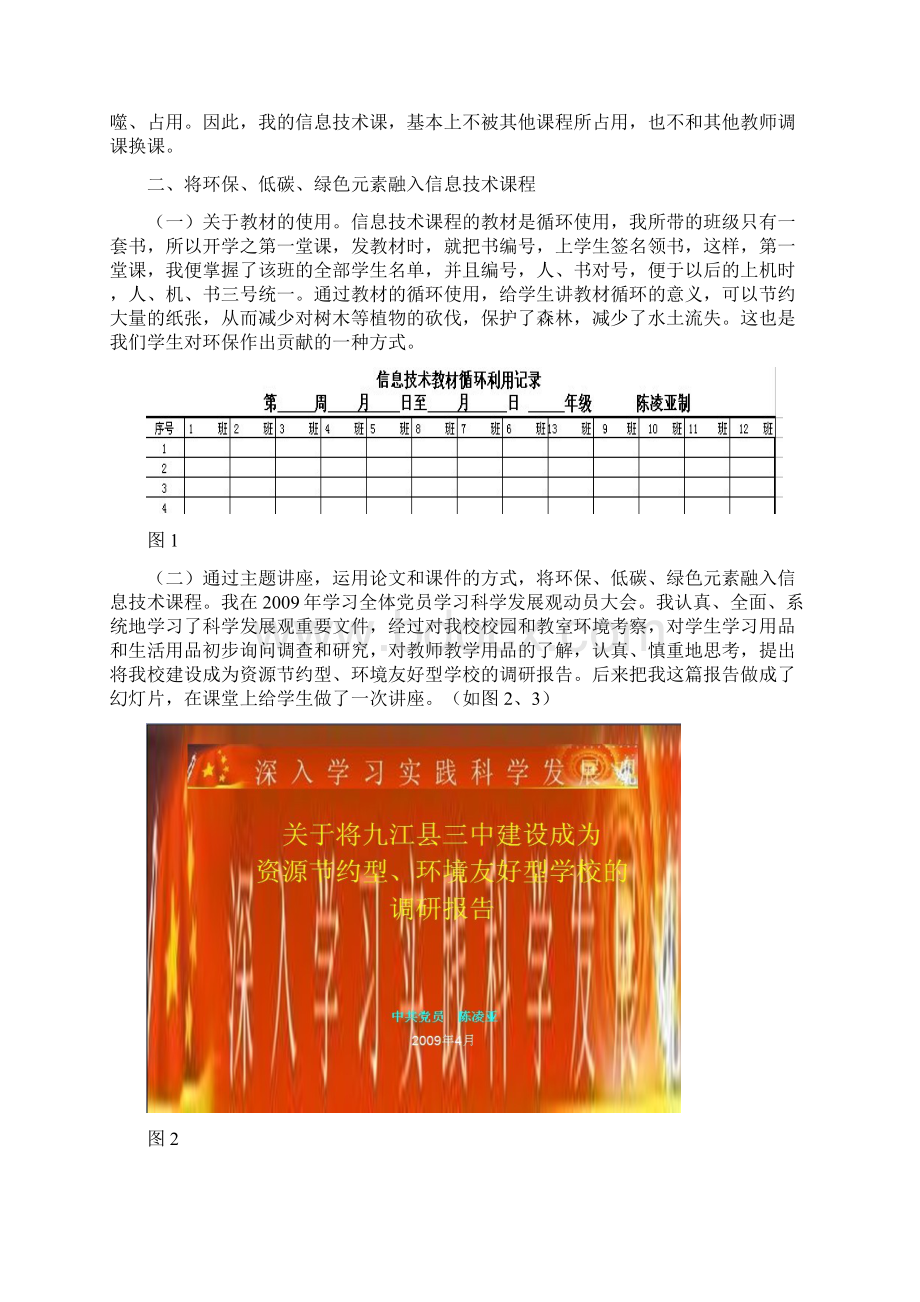 如何在信息技术课程中培养学生科学素质.docx_第2页