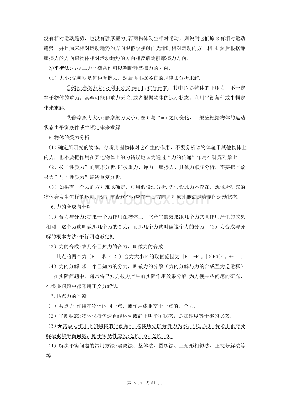 高中物理重要知识点详细全总结(史上最全)Word文件下载.doc_第3页