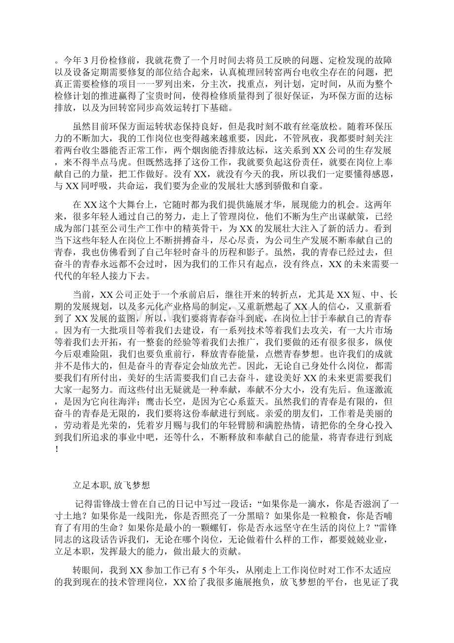 放飞梦想奋斗的青春最美丽主题演讲比赛演讲稿合集.docx_第3页