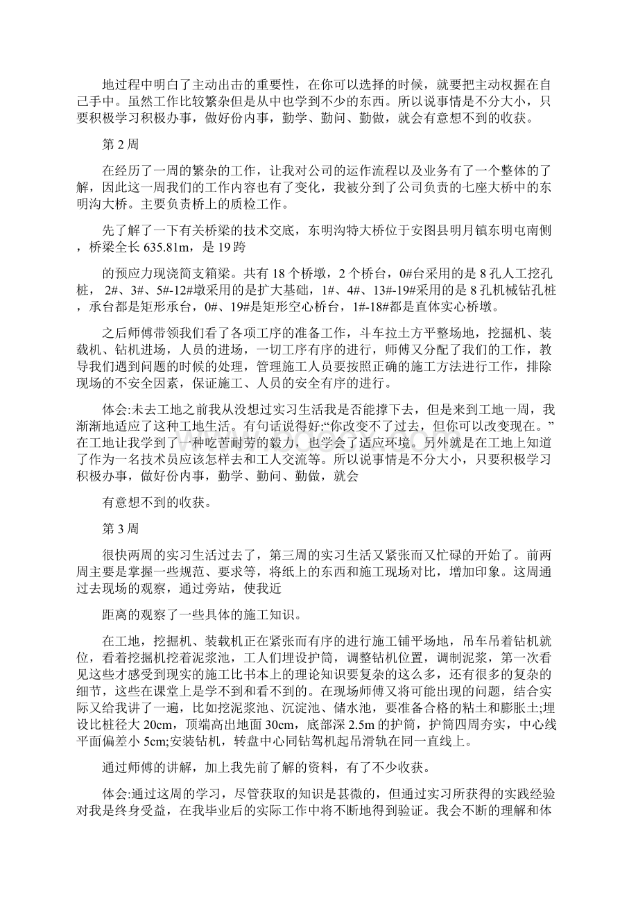 路桥顶岗实习周记Word文档下载推荐.docx_第2页