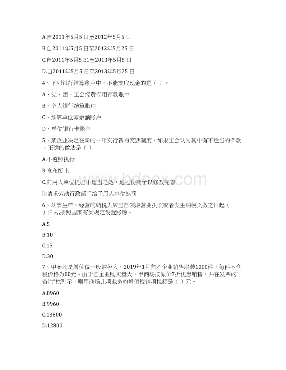 新疆初级会计职称《经济法基础》练习题 含答案.docx_第2页