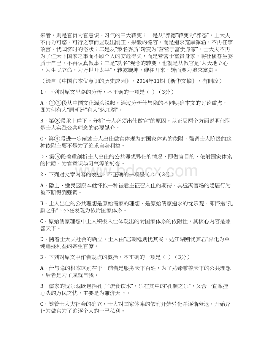 吉林省长春市普通高中届高三质量监测四语文试题Word版含答案.docx_第2页