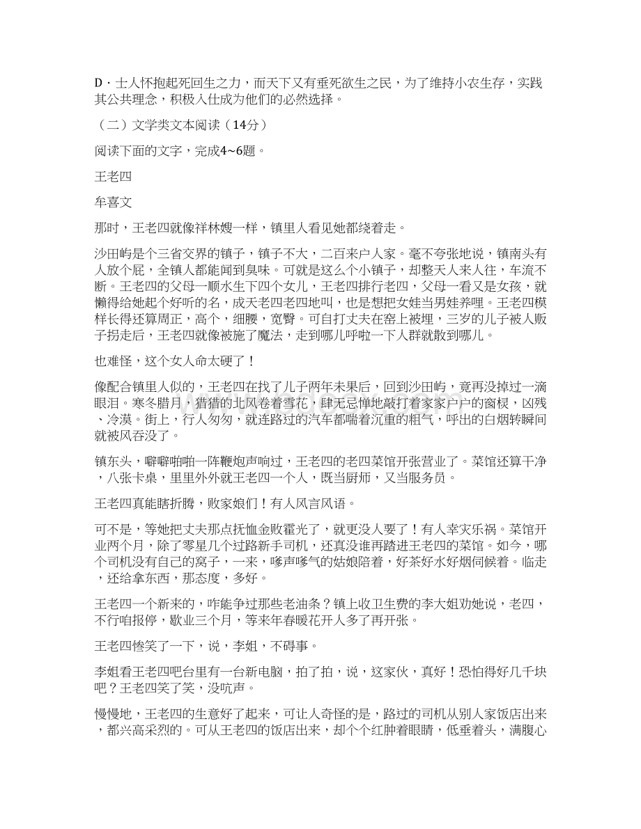 吉林省长春市普通高中届高三质量监测四语文试题Word版含答案.docx_第3页