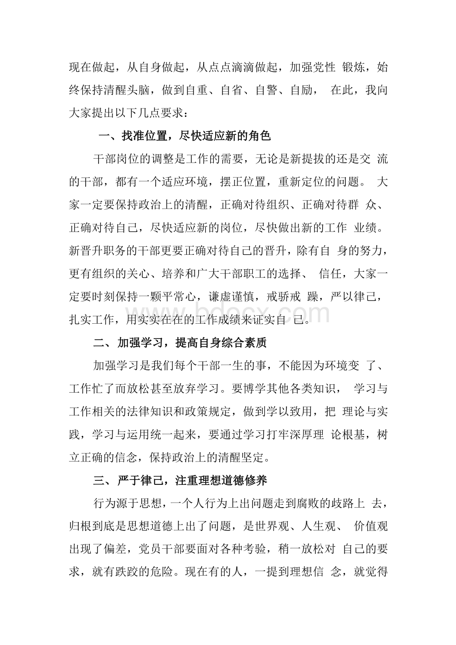 在新任中层干部集体廉政谈话会上的讲话文档格式.docx_第2页