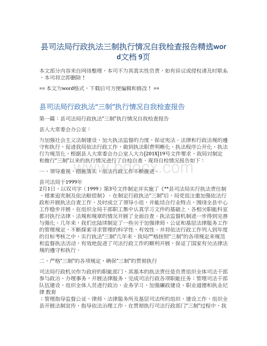 县司法局行政执法三制执行情况自我检查报告精选word文档 9页.docx