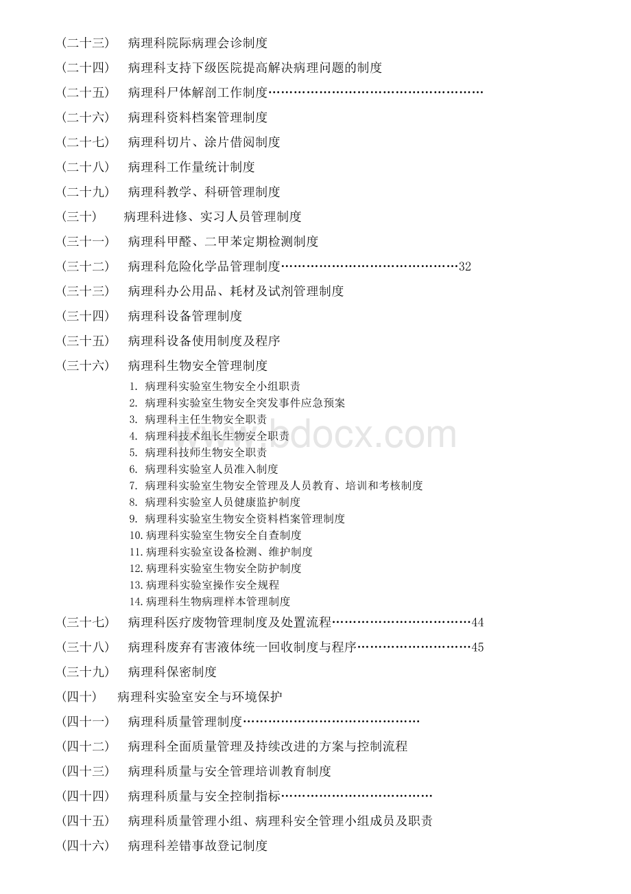 病理科新的规章制度_精品文档.doc_第2页