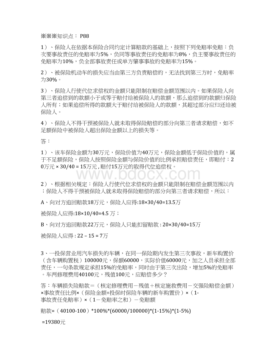 2历年案例分析题Word文档下载推荐.docx_第2页