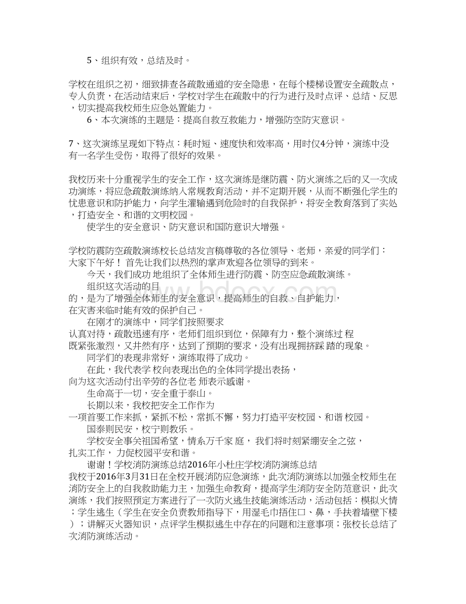 学校防空演练总结.docx_第2页