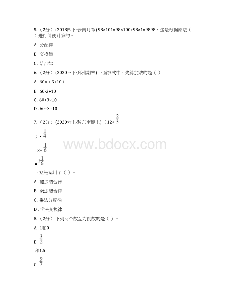 山东省济南市小升初数学专题一数与代数运算与规律.docx_第2页