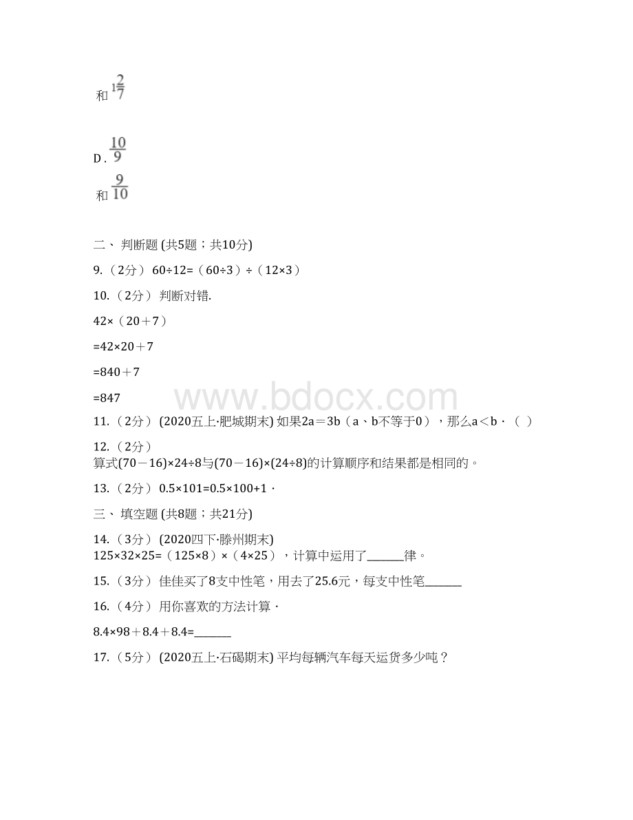 山东省济南市小升初数学专题一数与代数运算与规律.docx_第3页