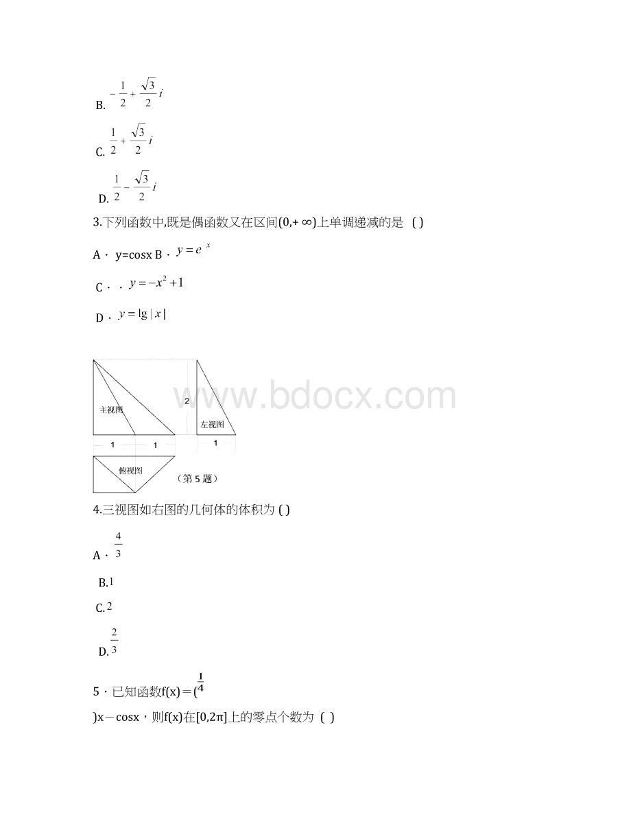 届高三第九次模拟考试数学文试题含答案.docx_第2页