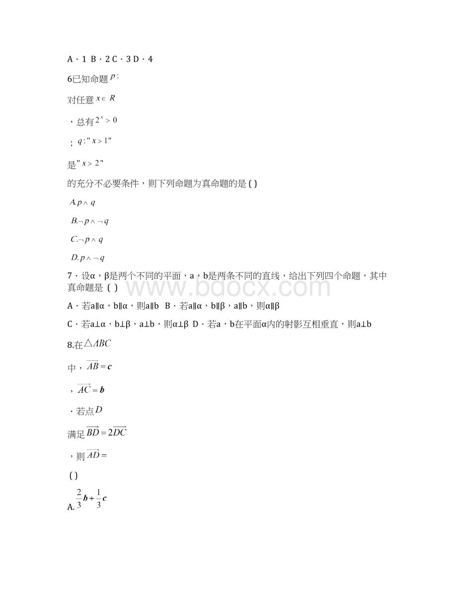 届高三第九次模拟考试数学文试题含答案Word下载.docx_第3页