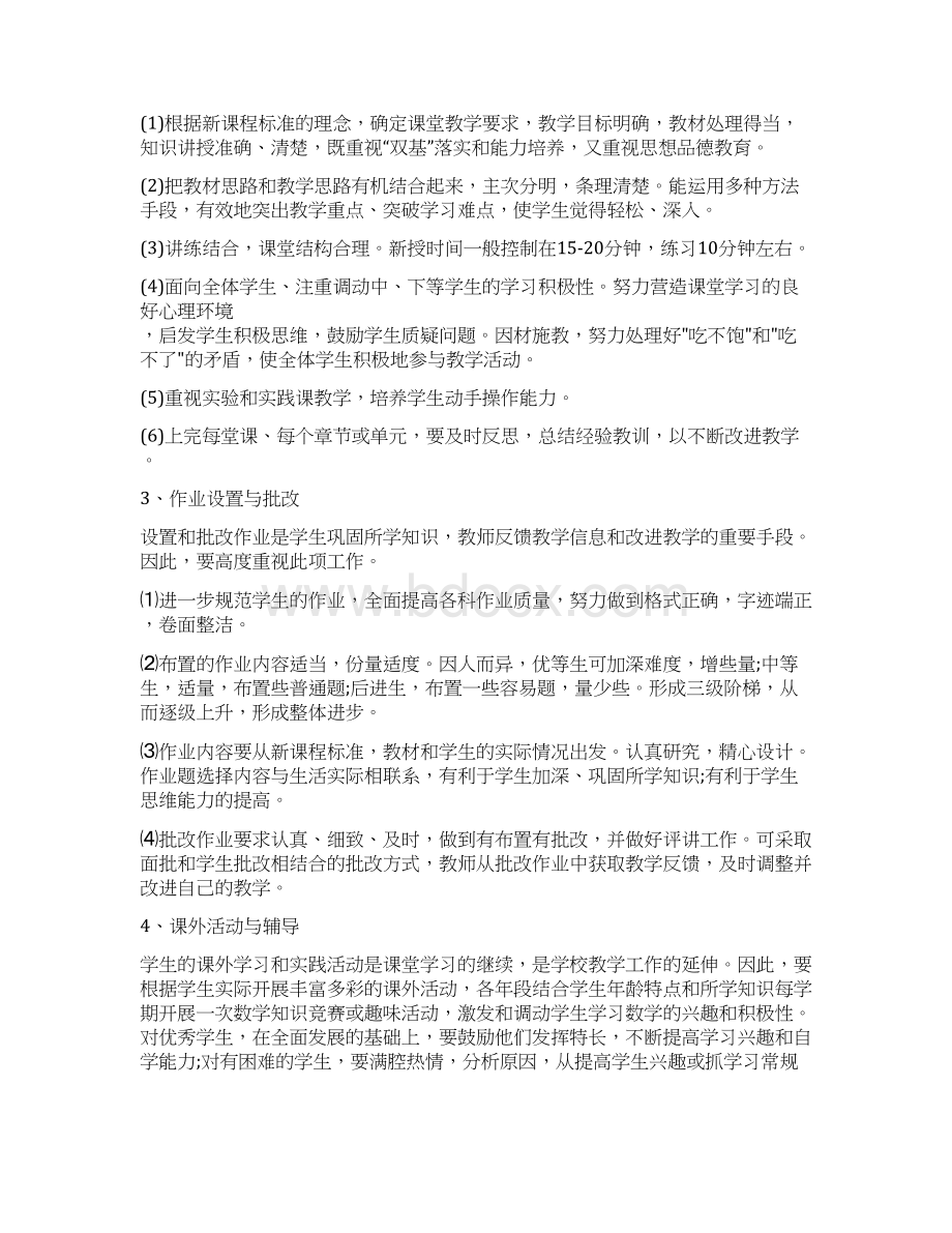 小学数学教师个人工作计划Word格式文档下载.docx_第3页