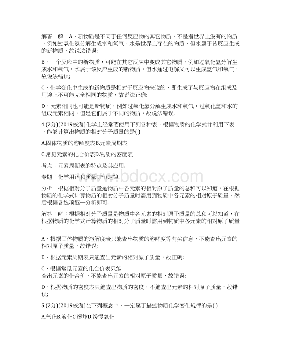 化学寒假作业初中三年级试题文档格式.docx_第3页