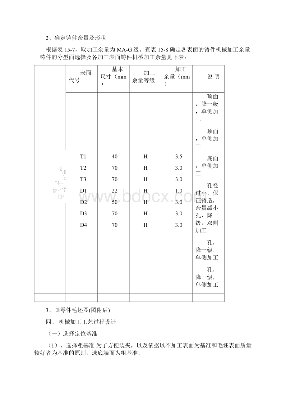 拨叉机械加工工艺规程及夹具设计有cad源图课程设计.docx_第3页