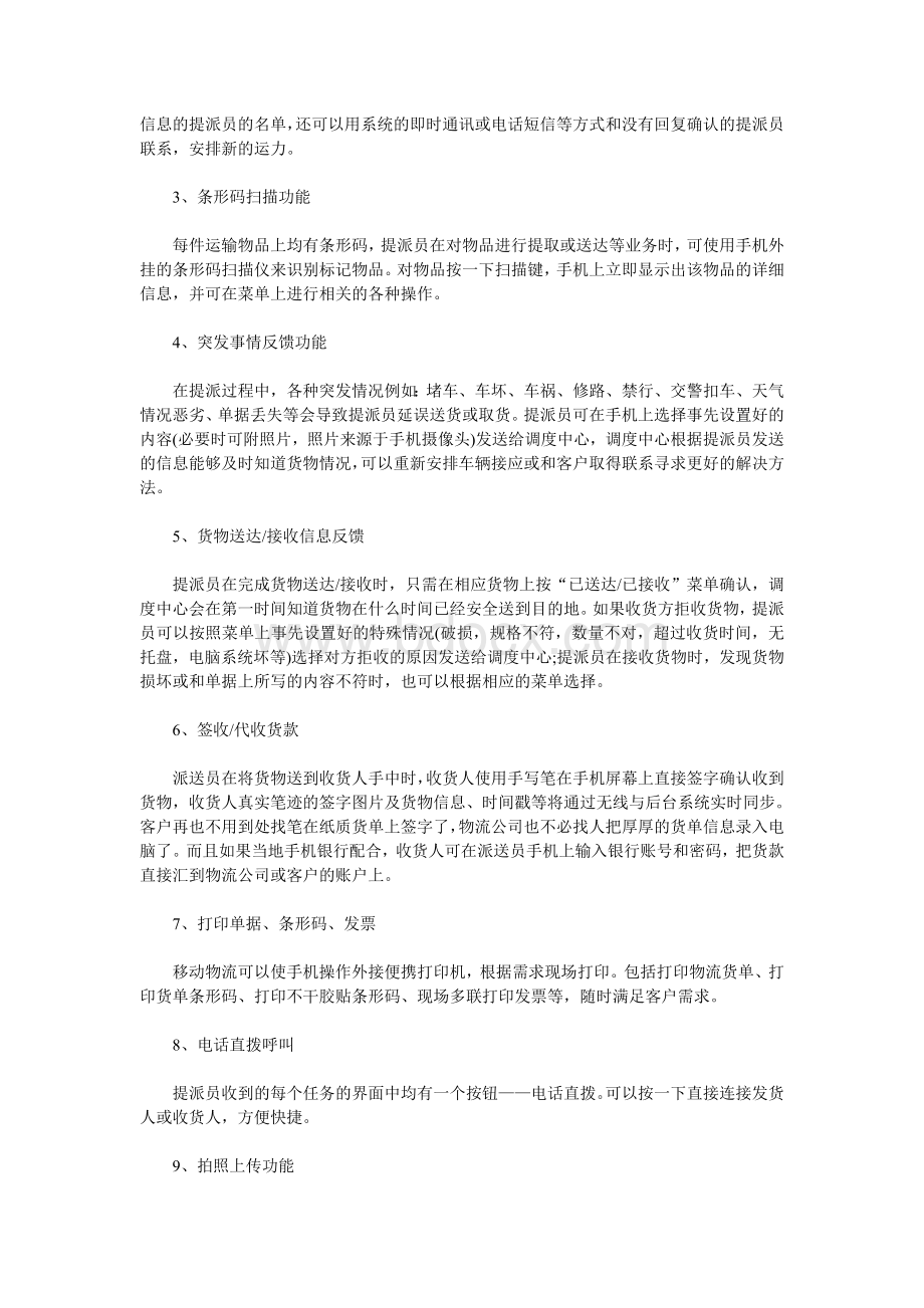 物流行业信息化系统解决方案.doc_第3页