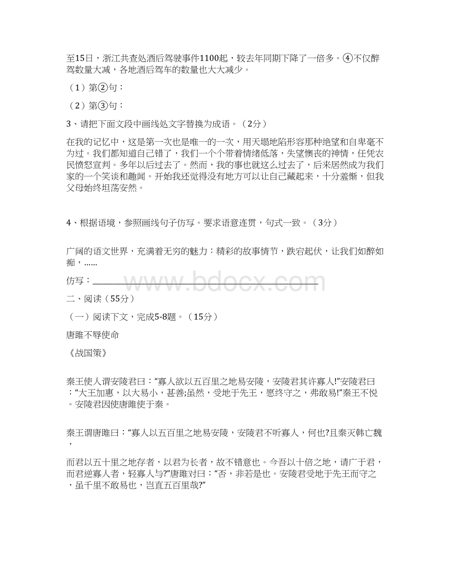 初中语文毕业升学模拟考试试题.docx_第2页