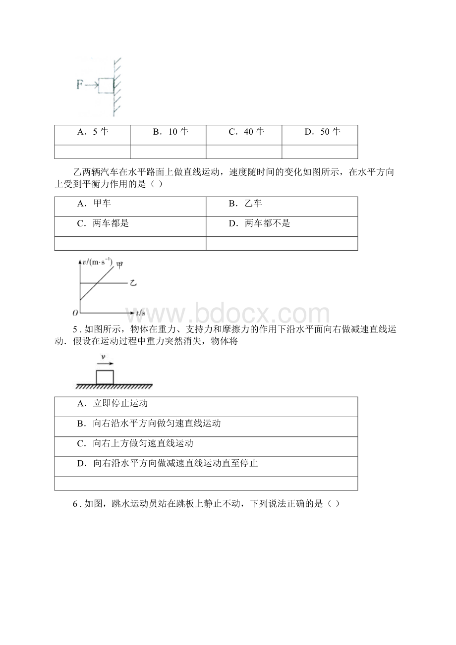 新人教版春秋版八年级下学期期中考试物理试题I卷练习Word文档下载推荐.docx_第2页