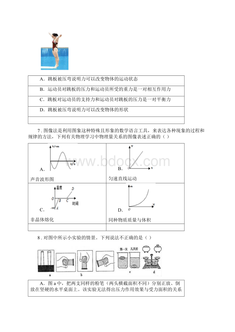 新人教版春秋版八年级下学期期中考试物理试题I卷练习Word文档下载推荐.docx_第3页