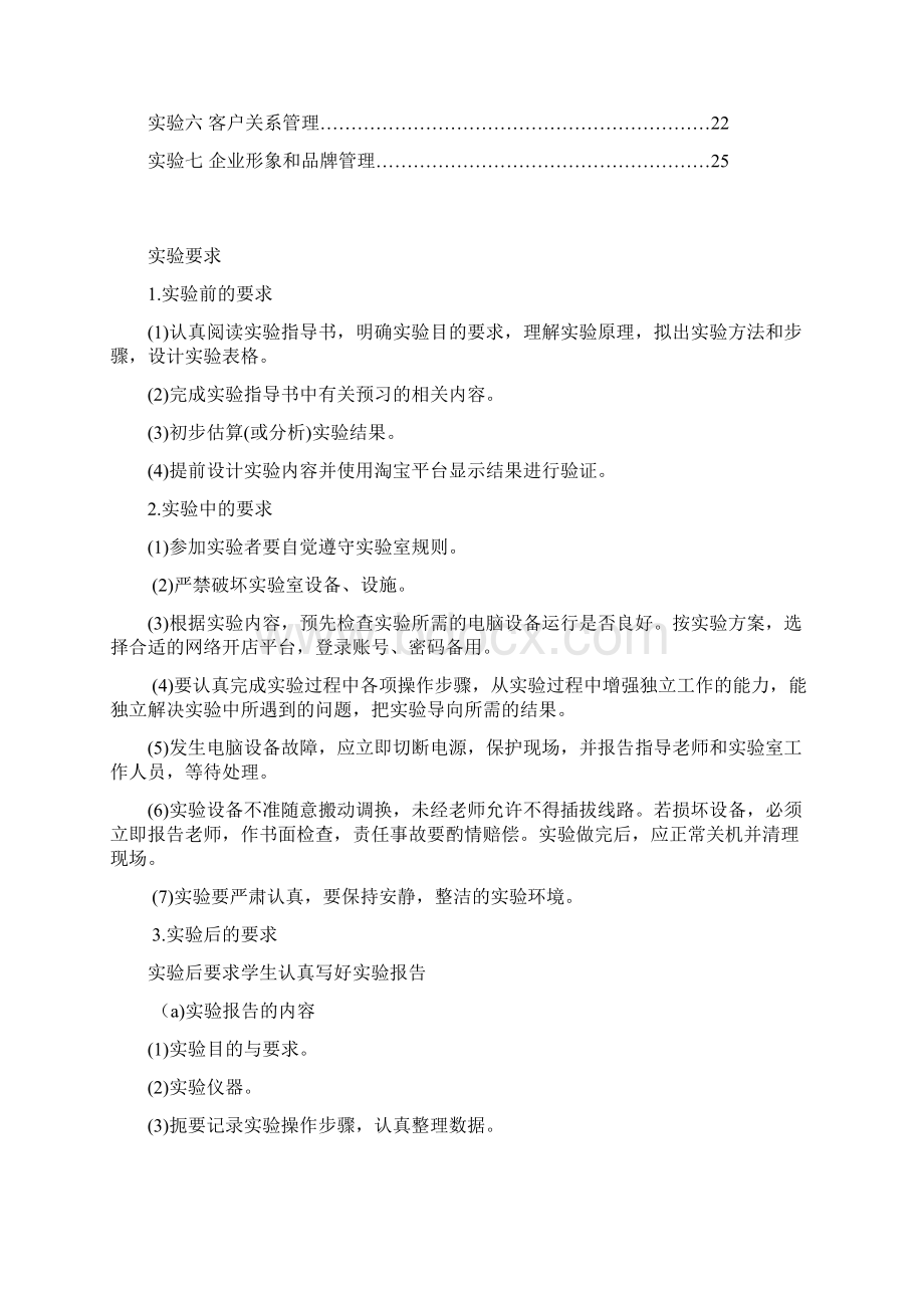 企业经营管理实训指导书Word下载.docx_第3页